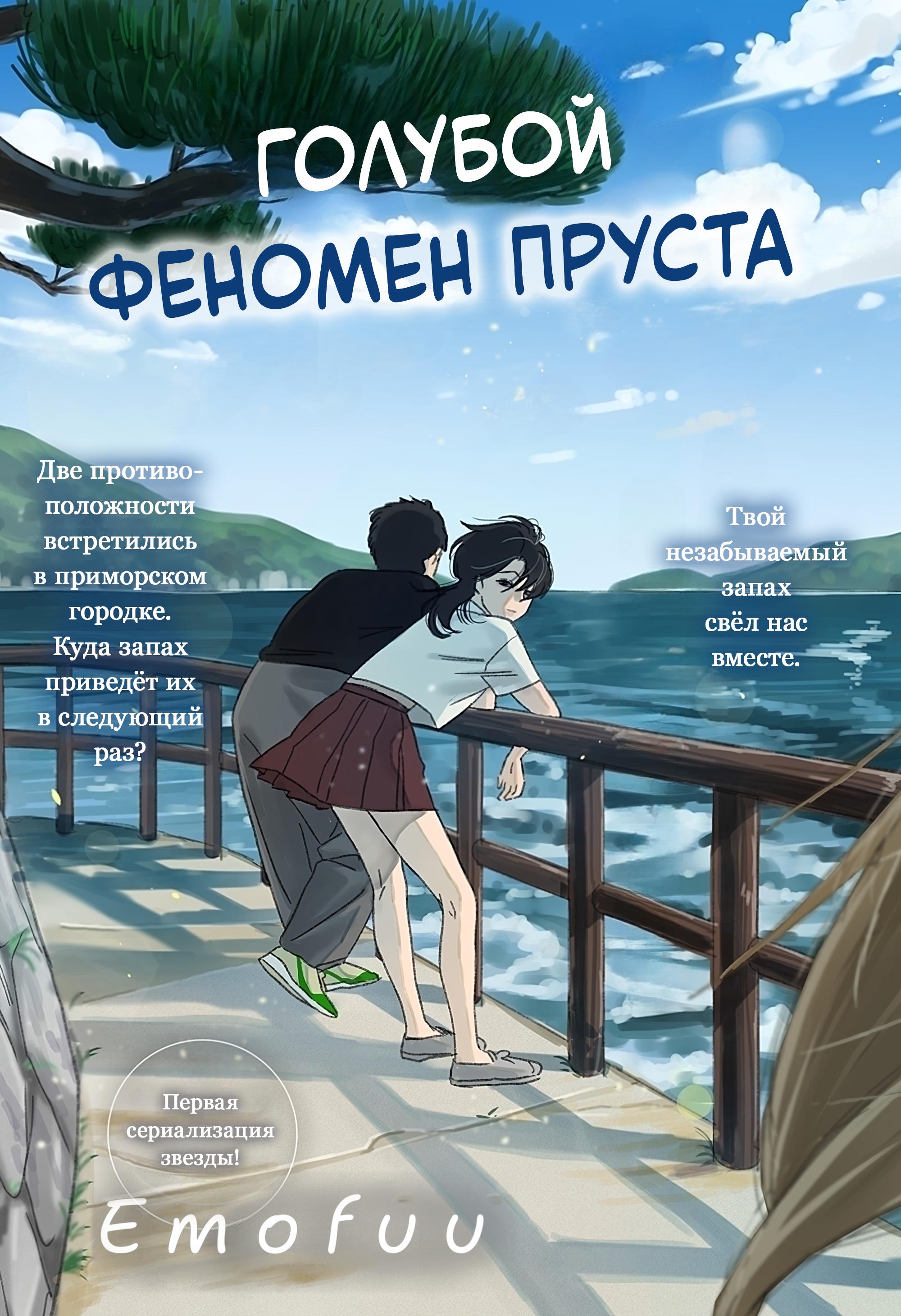 Манга Голубой феномен Пруста - Глава 1 Страница 2