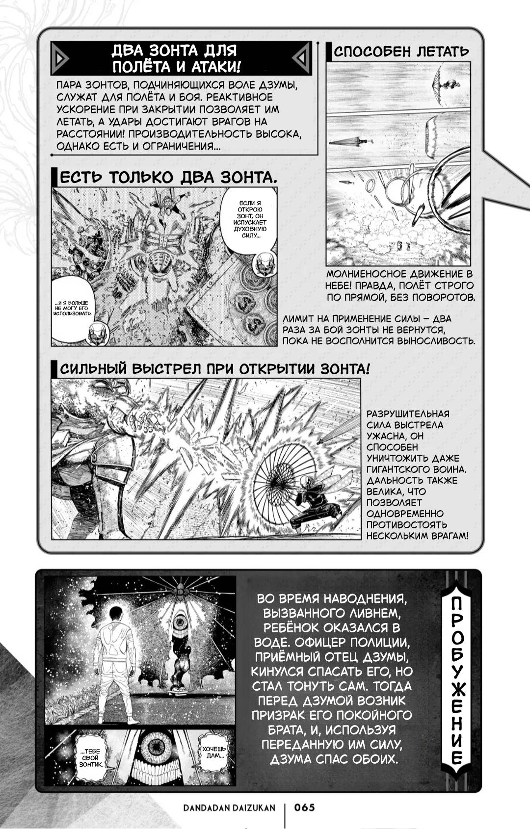 Манга Дайзюкан - Глава 8 Страница 4