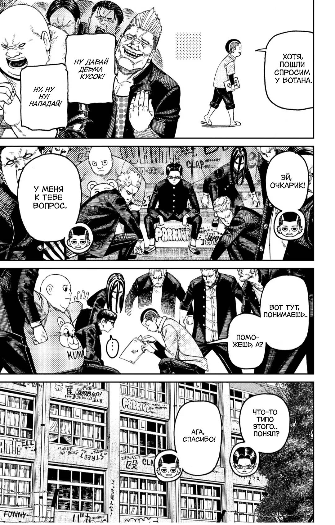 Манга Дайзюкан - Глава 8 Страница 8