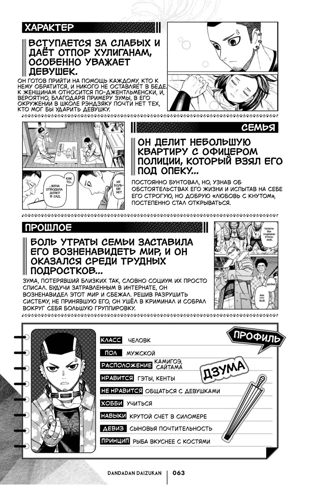 Манга Дайзюкан - Глава 8 Страница 2