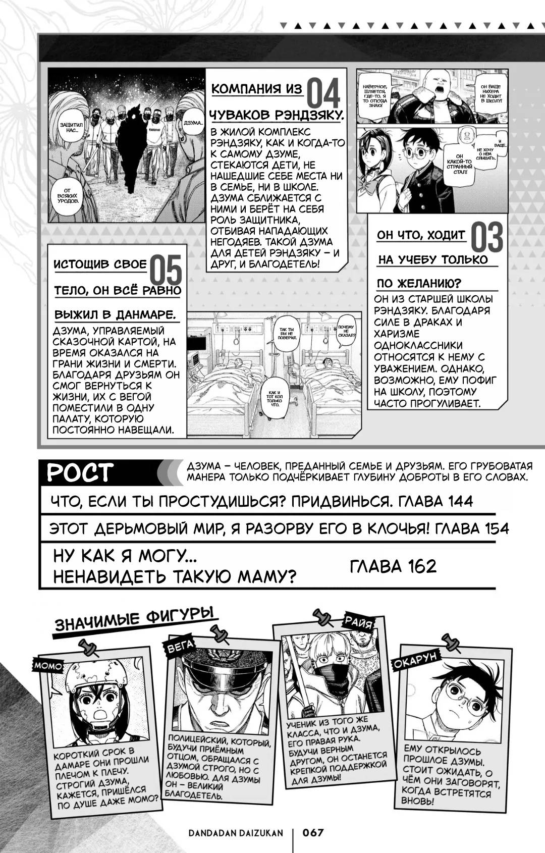 Манга Дайзюкан - Глава 8 Страница 6