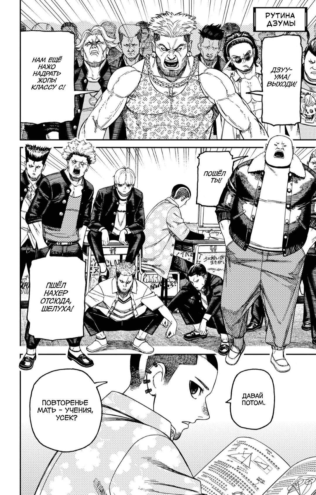 Манга Дайзюкан - Глава 8 Страница 7