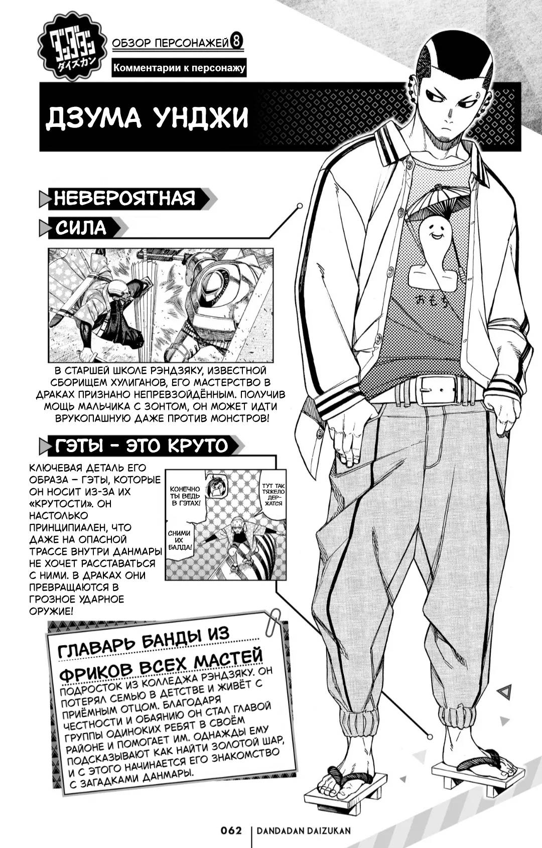 Манга Дайзюкан - Глава 8 Страница 1