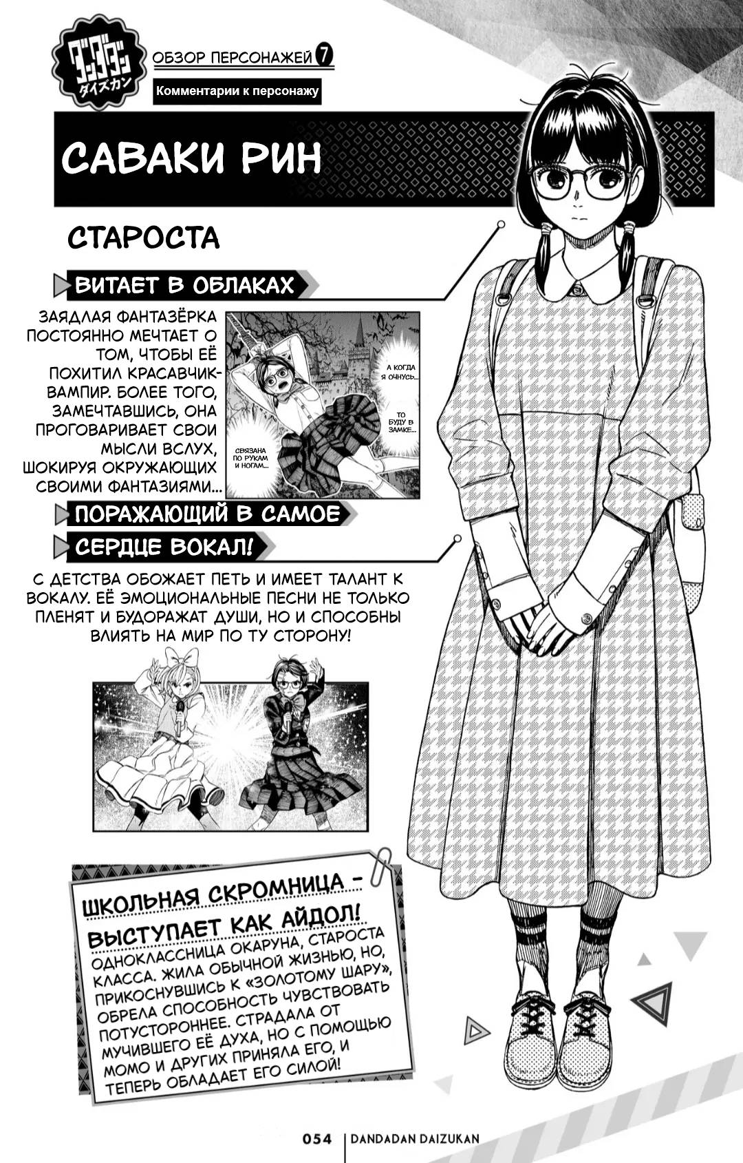 Манга Дайзюкан - Глава 7 Страница 1