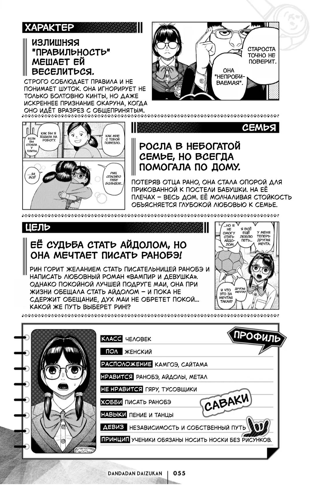 Манга Дайзюкан - Глава 7 Страница 2