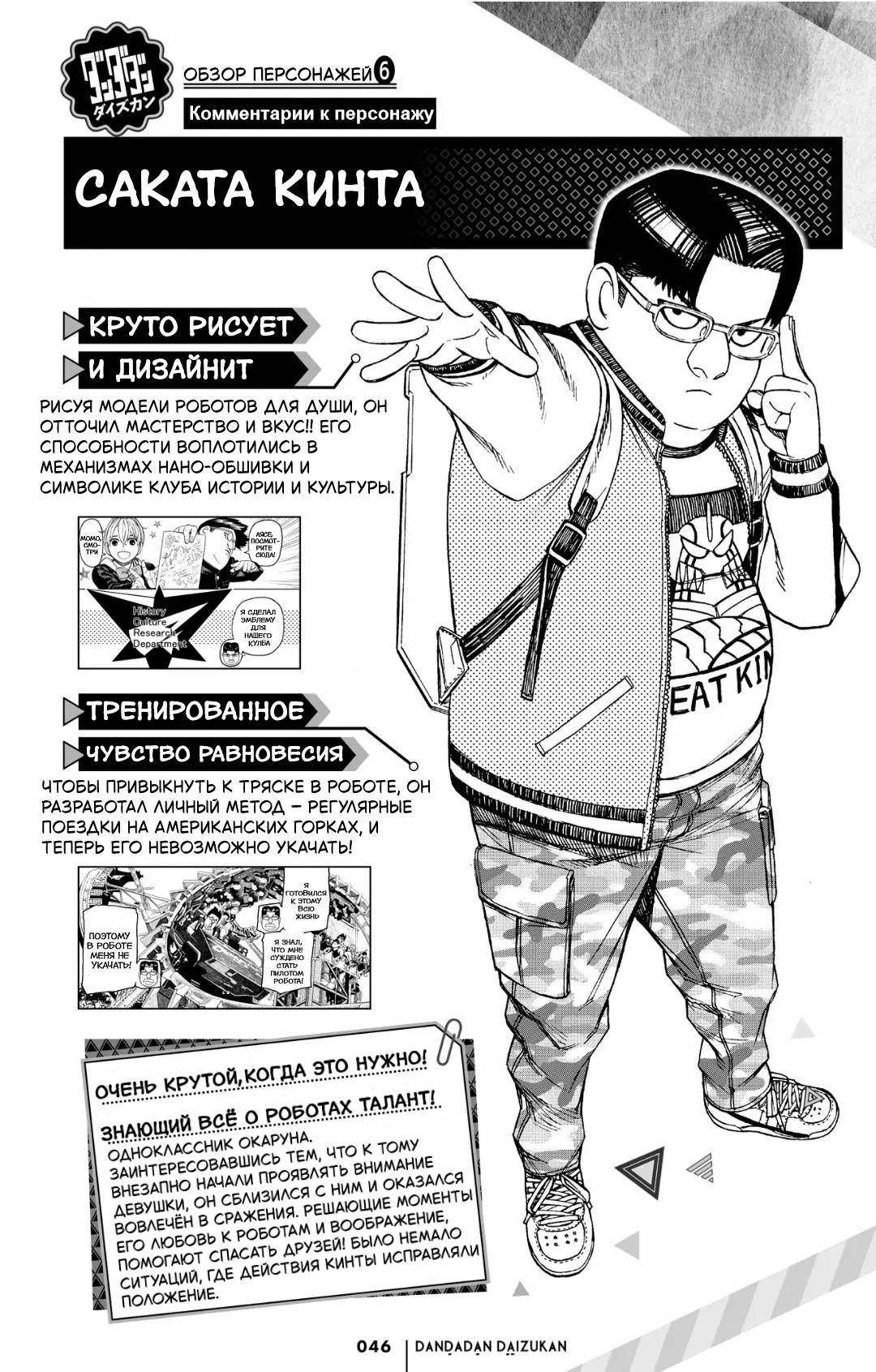 Манга Дайзюкан - Глава 6 Страница 1