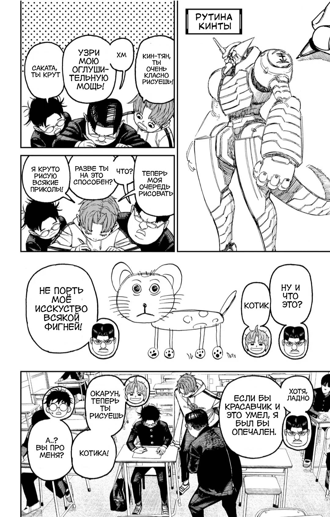 Манга Дайзюкан - Глава 6 Страница 6