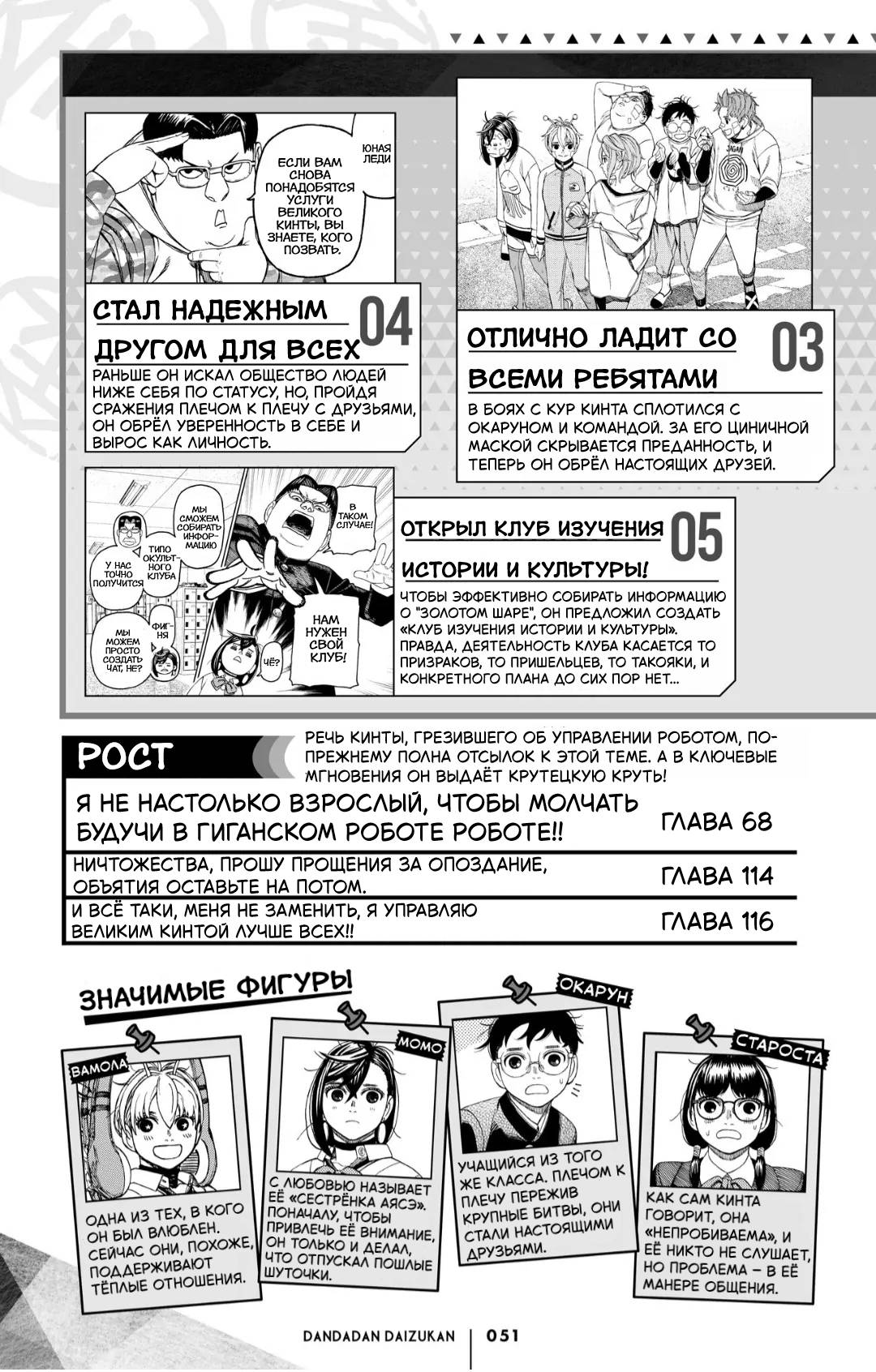 Манга Дайзюкан - Глава 6 Страница 5