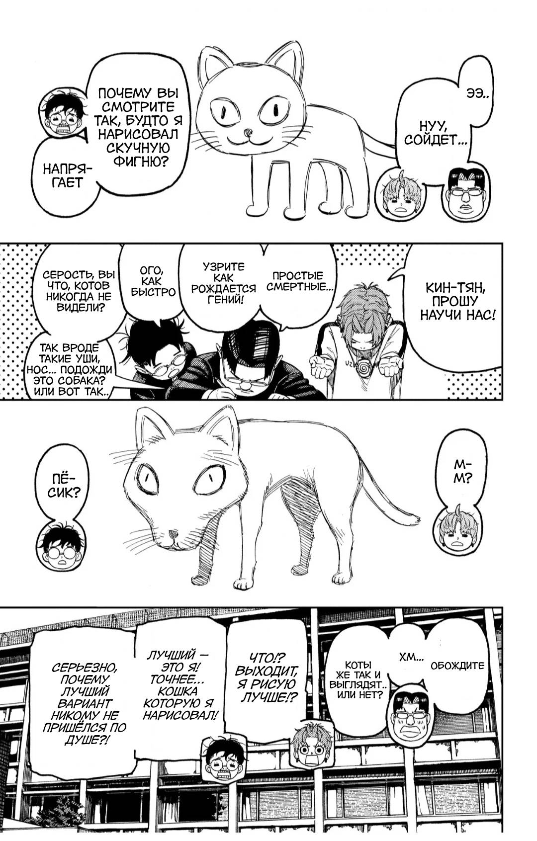 Манга Дайзюкан - Глава 6 Страница 7