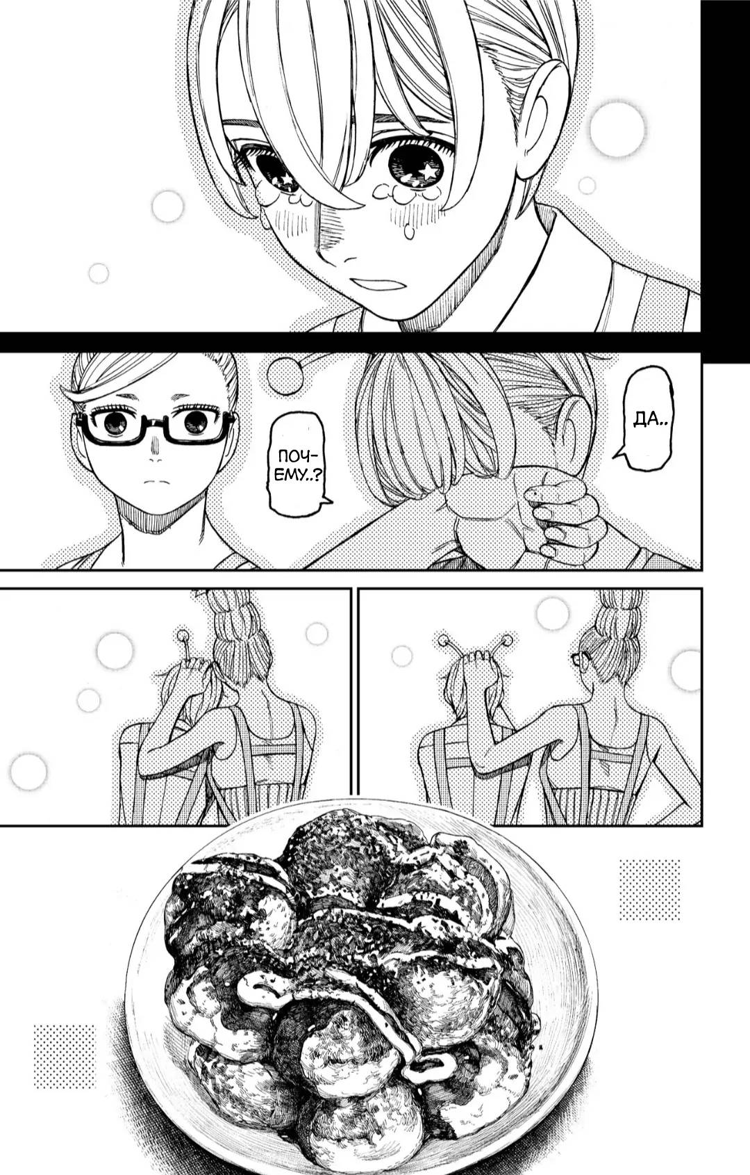 Манга Дайзюкан - Глава 5 Страница 8