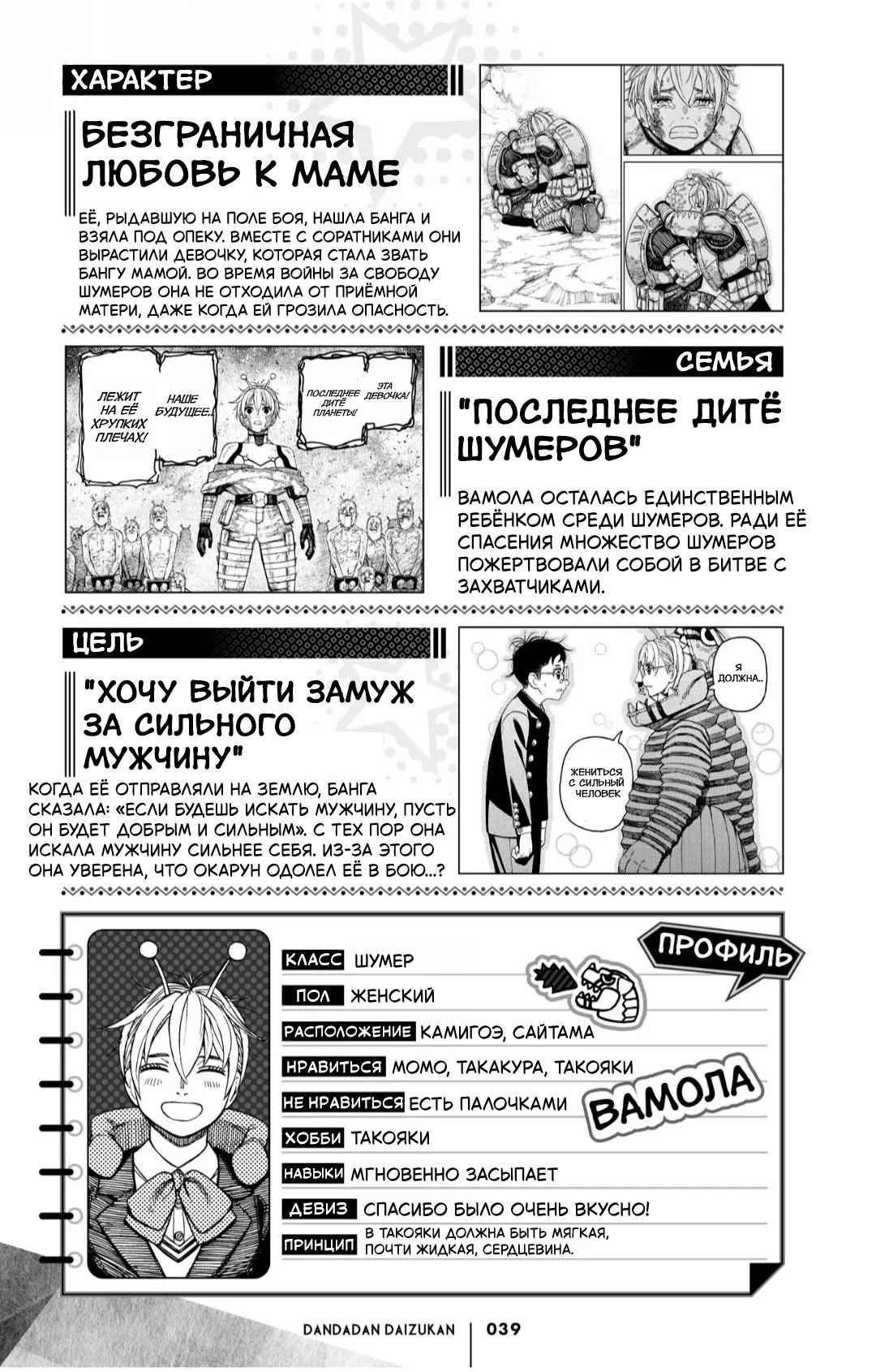 Манга Дайзюкан - Глава 5 Страница 2