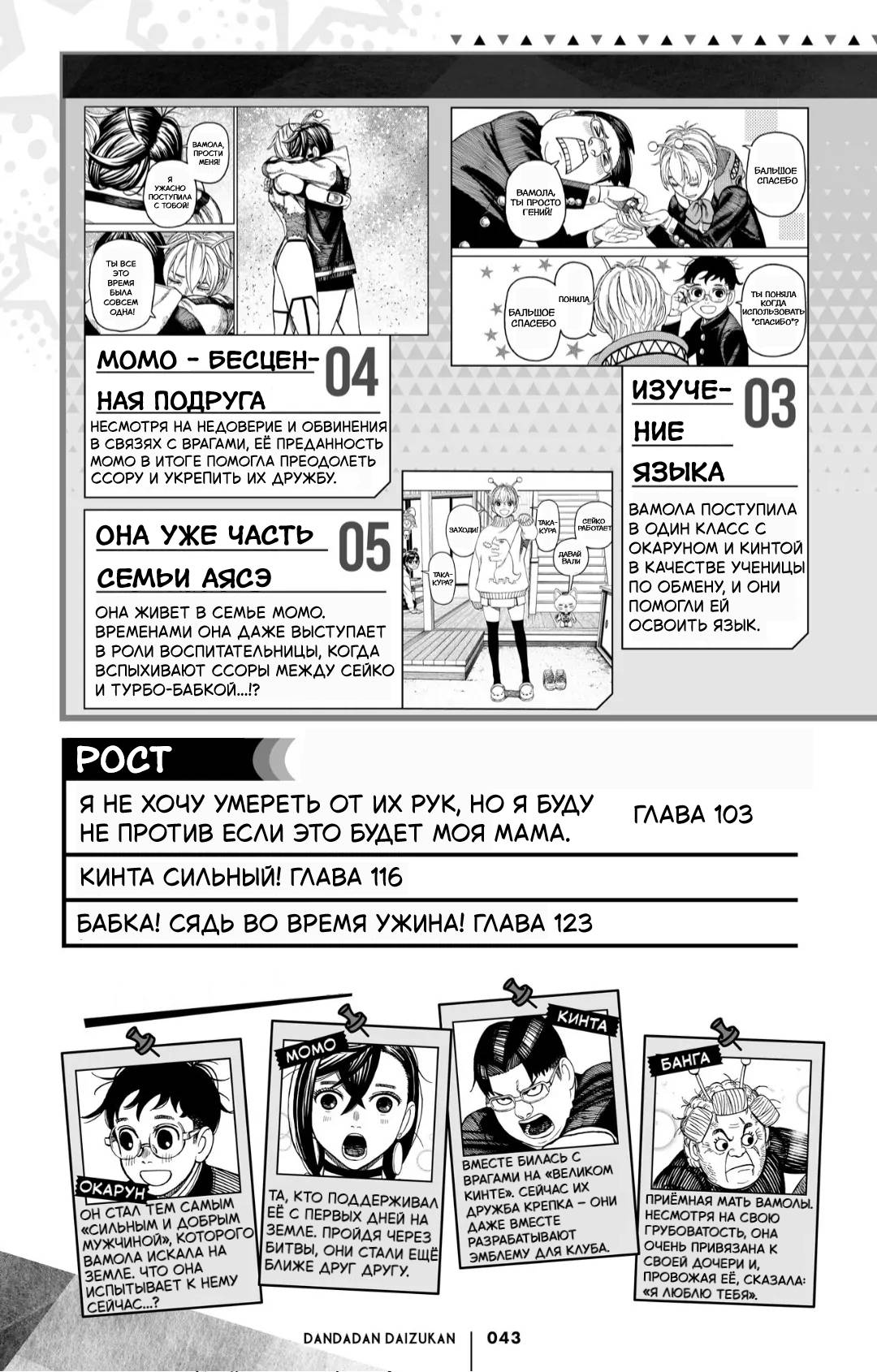 Манга Дайзюкан - Глава 5 Страница 6