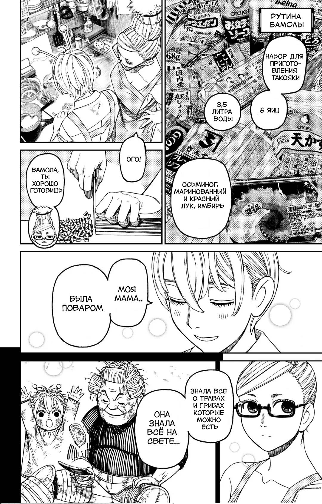 Манга Дайзюкан - Глава 5 Страница 7