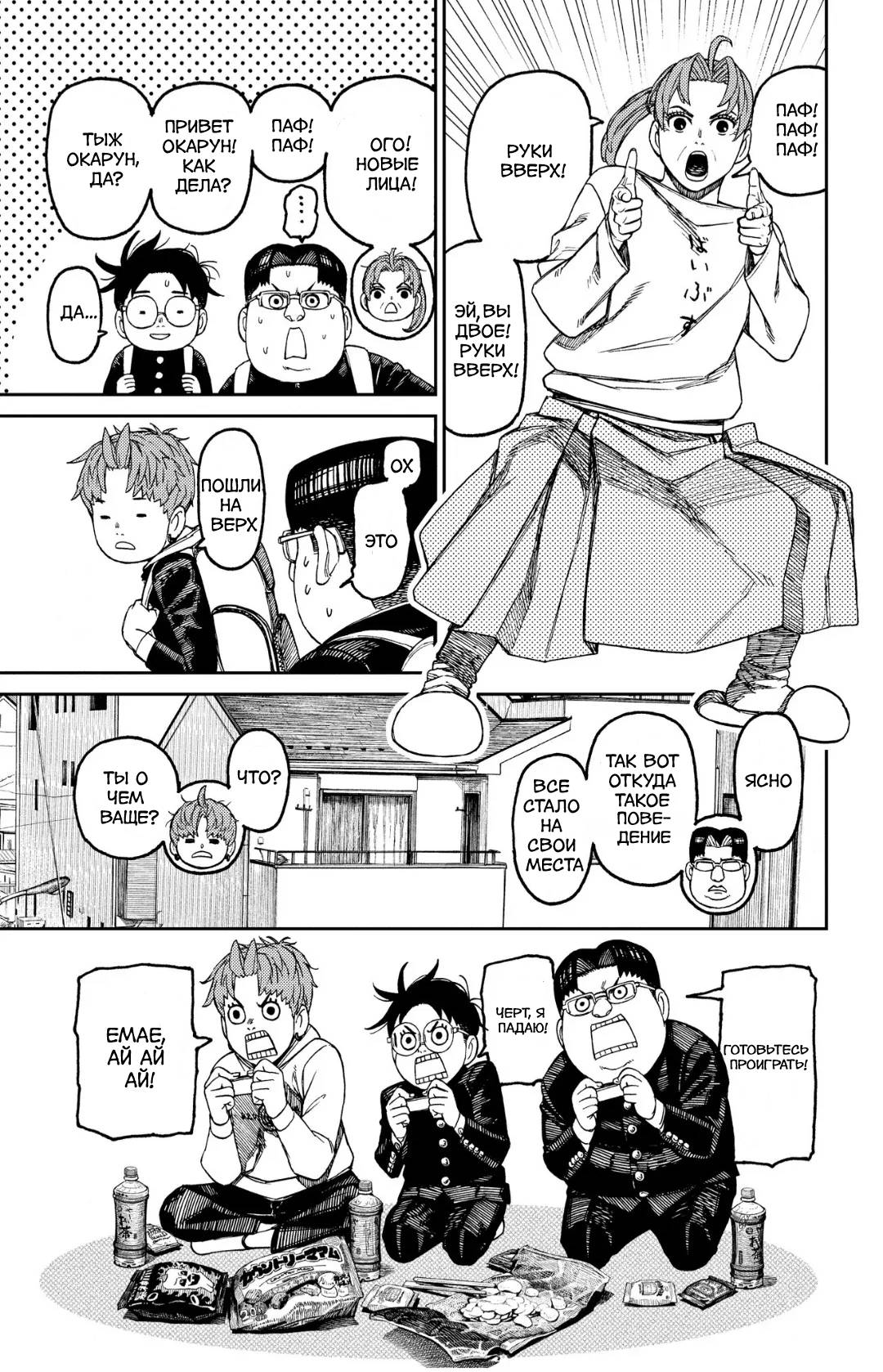 Манга Дайзюкан - Глава 4 Страница 8