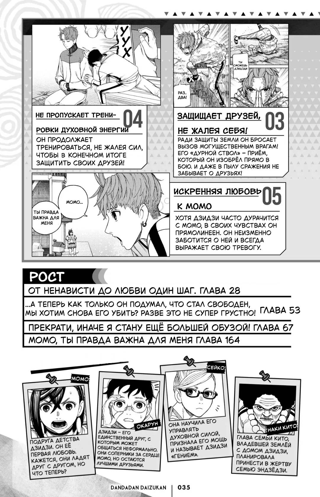 Манга Дайзюкан - Глава 4 Страница 6