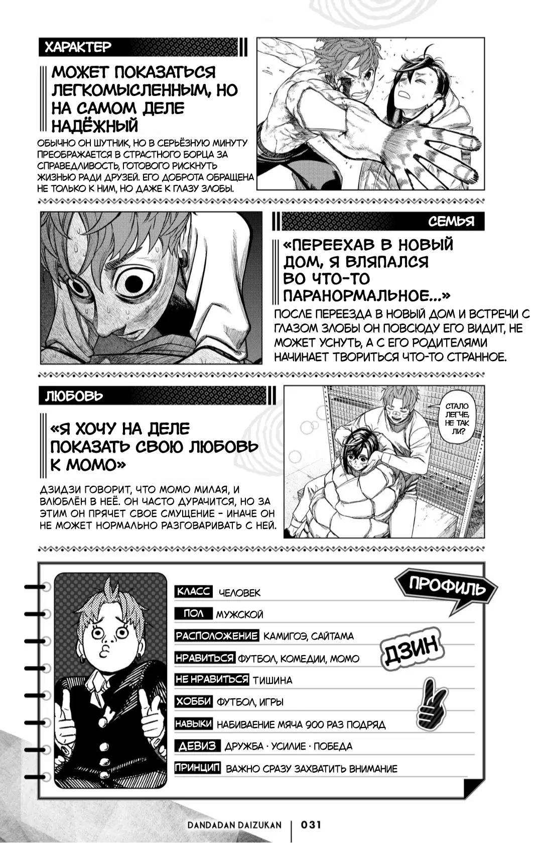 Манга Дайзюкан - Глава 4 Страница 2