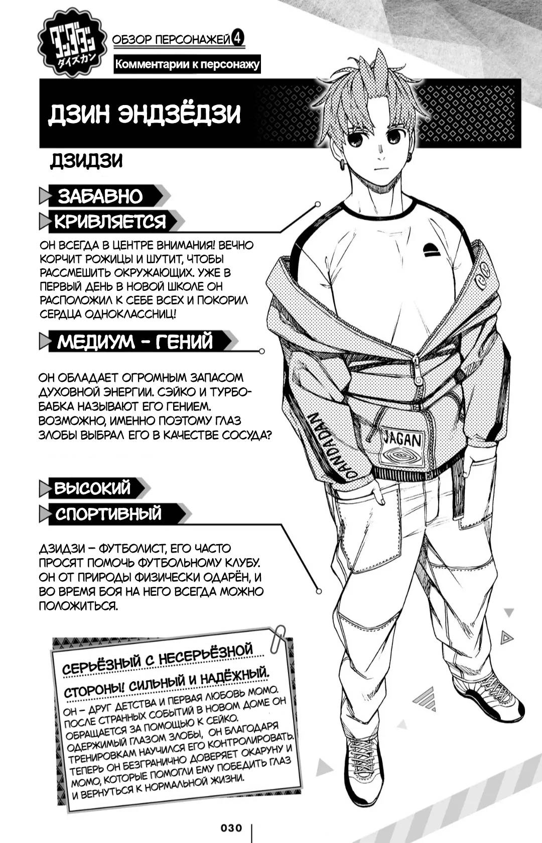 Манга Дайзюкан - Глава 4 Страница 1