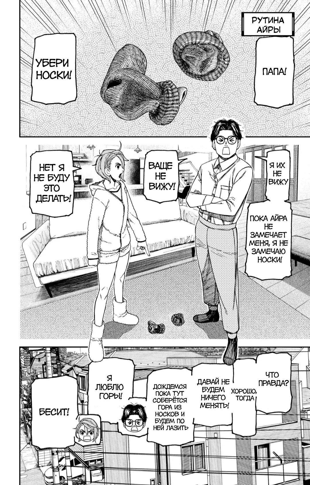 Манга Дайзюкан - Глава 3 Страница 7