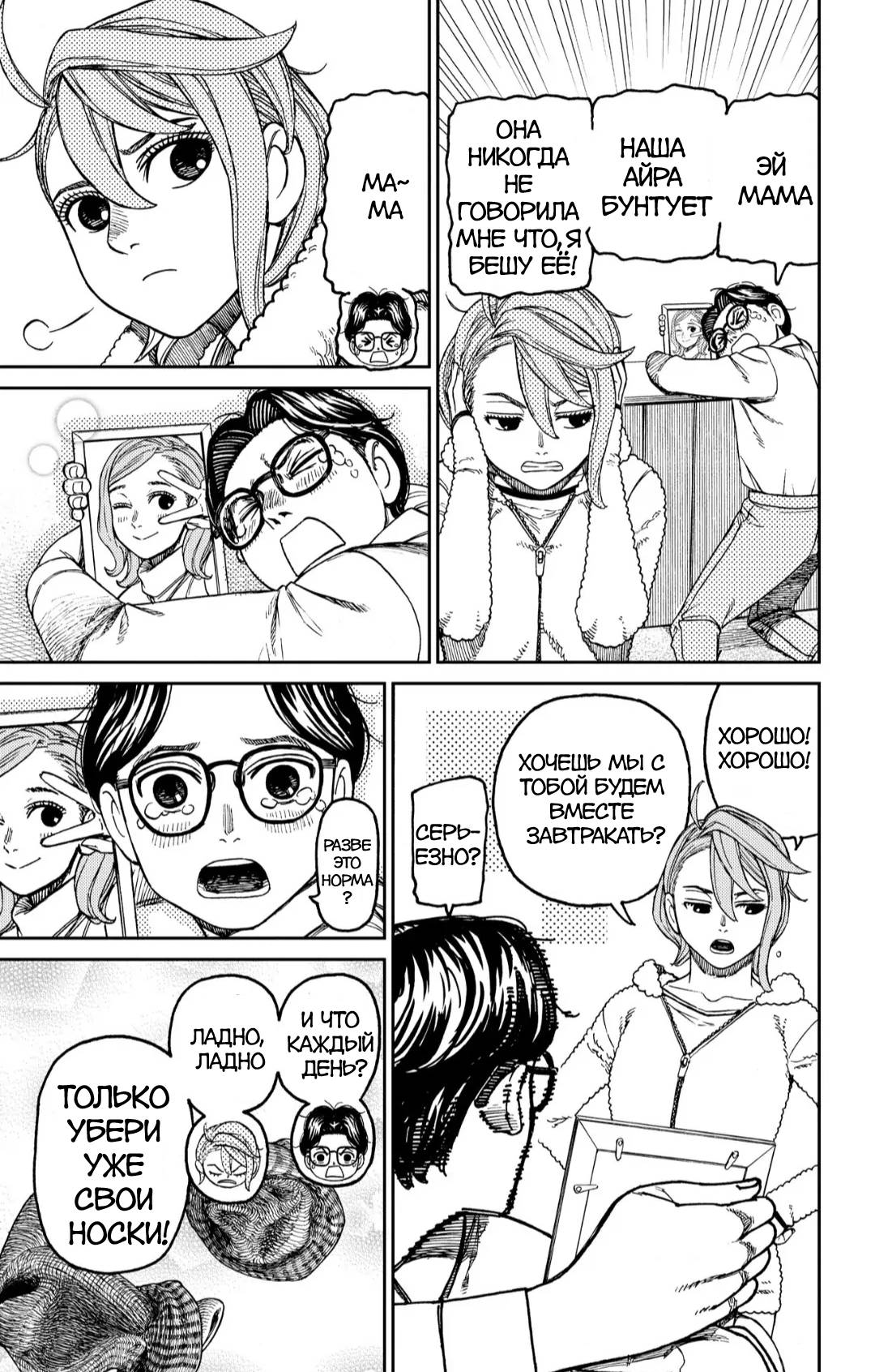 Манга Дайзюкан - Глава 3 Страница 8