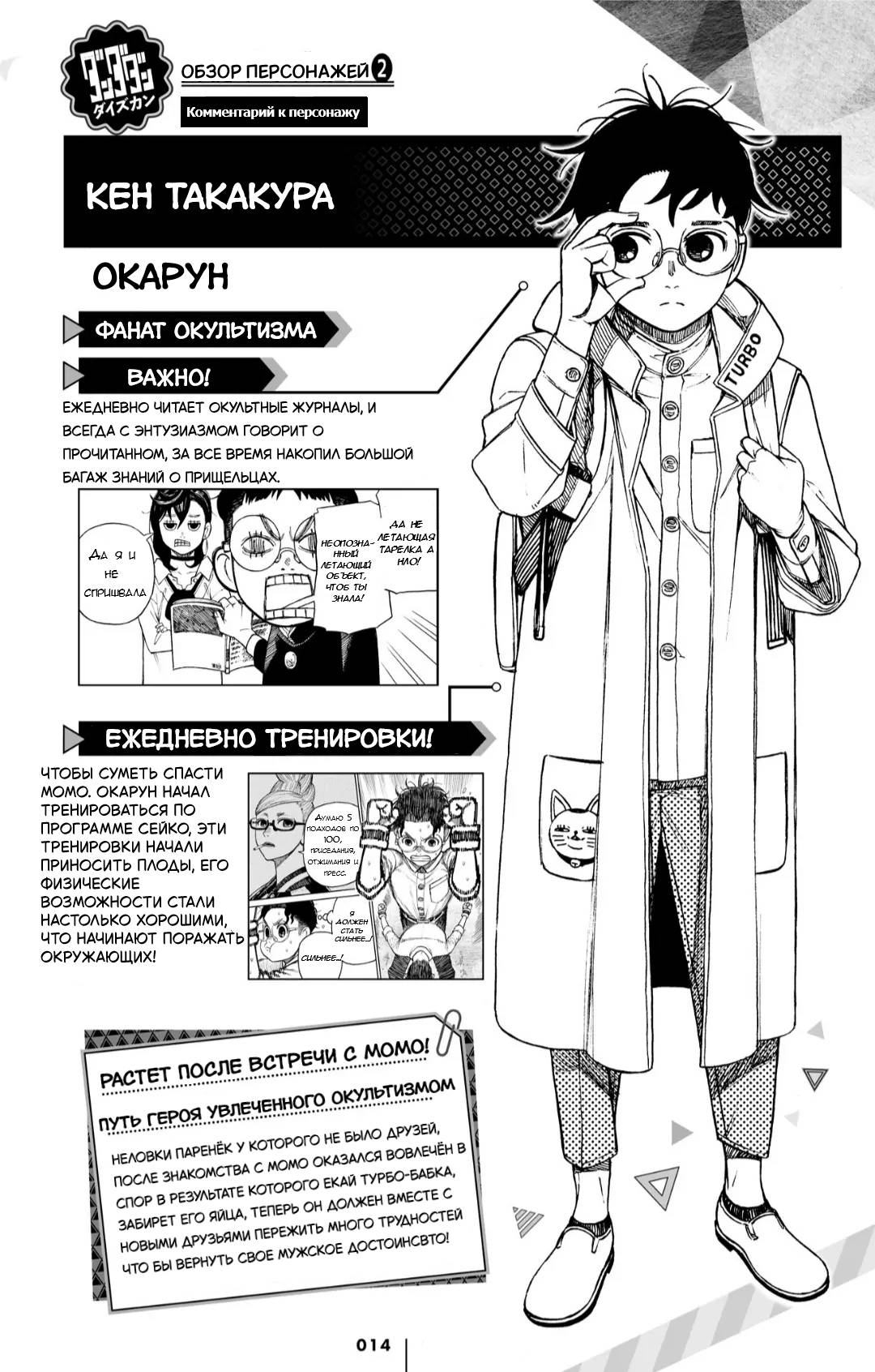 Манга Дайзюкан - Глава 2 Страница 1