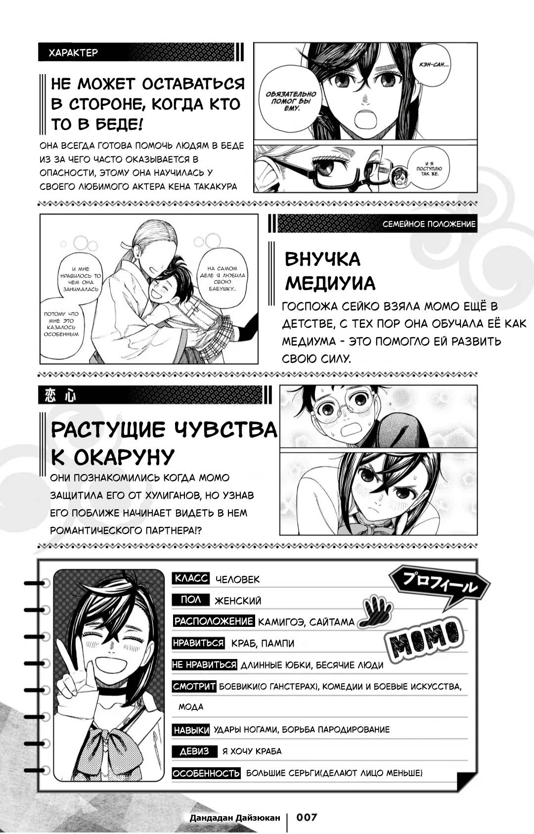 Манга Дайзюкан - Глава 1 Страница 3