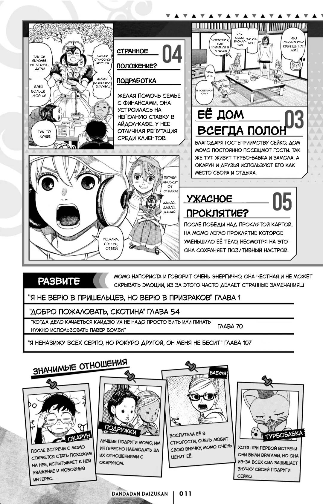 Манга Дайзюкан - Глава 1 Страница 7