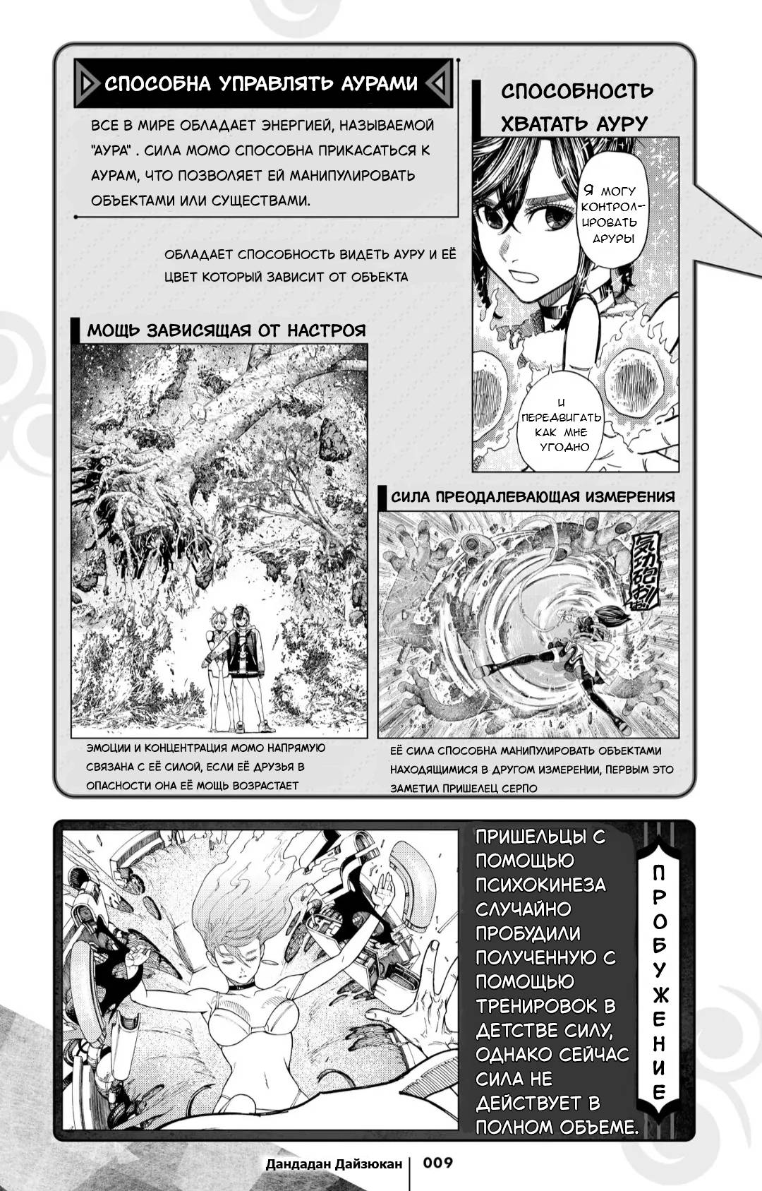 Манга Дайзюкан - Глава 1 Страница 5