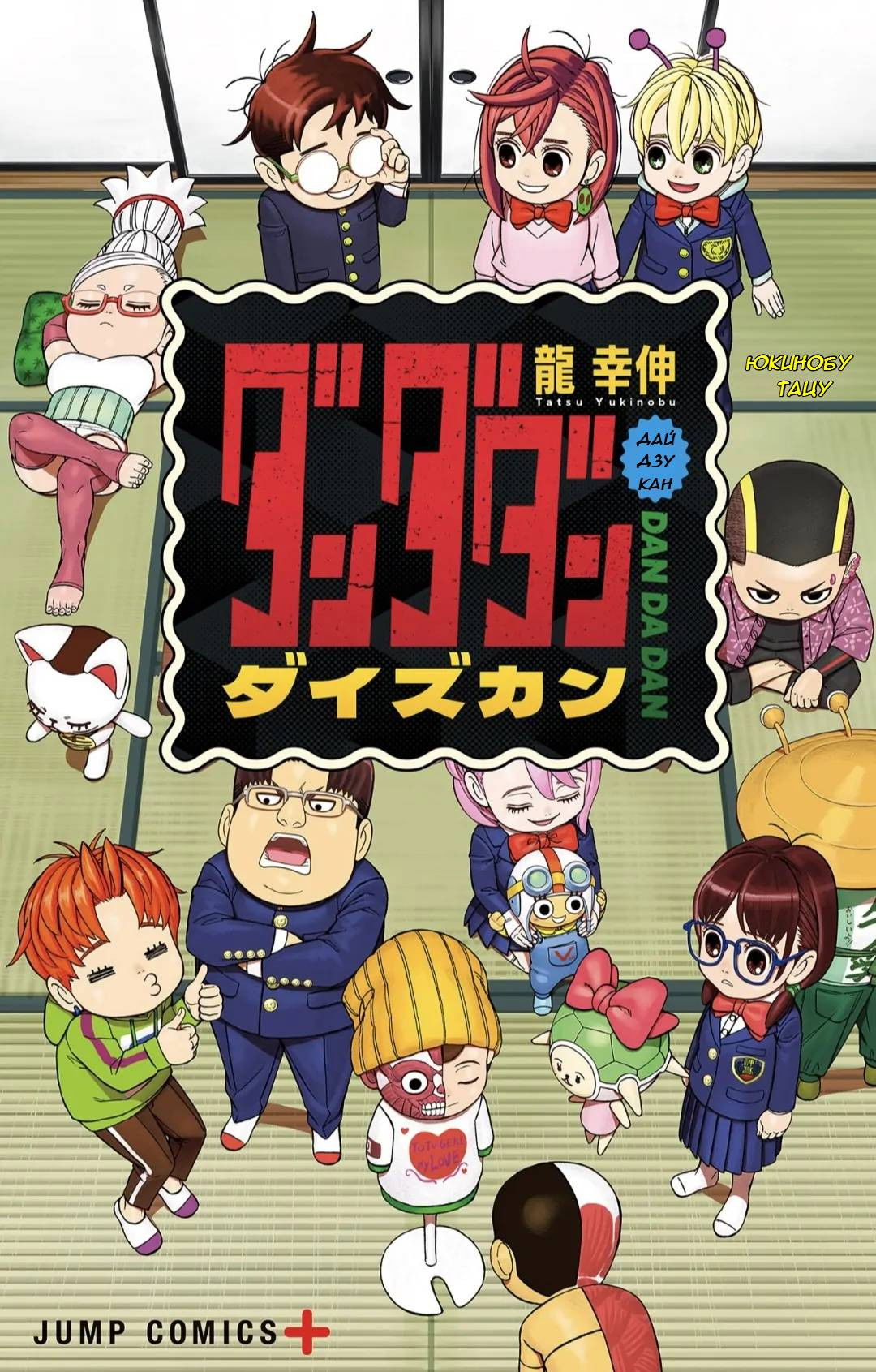 Манга Дайзюкан - Глава 0 Страница 1