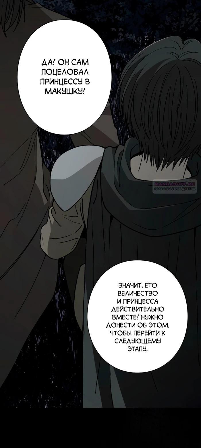 Манга В птичьей клетке ледяного императора - Глава 18 Страница 10