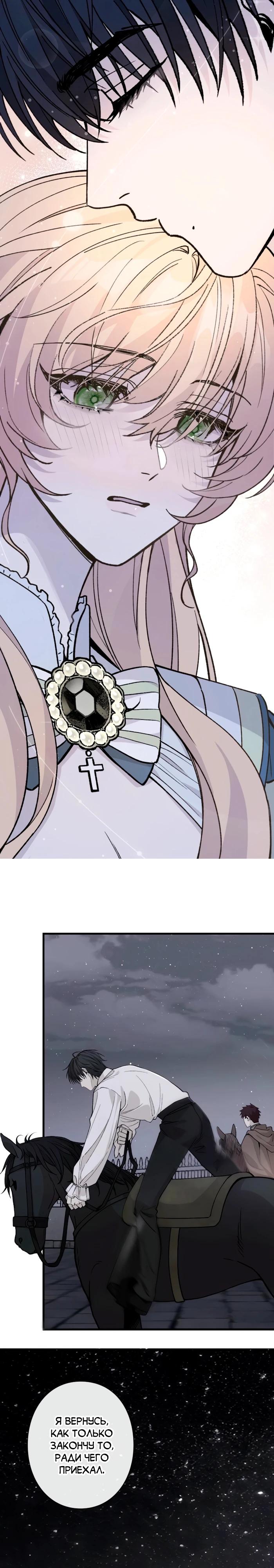 Манга В птичьей клетке ледяного императора - Глава 18 Страница 3