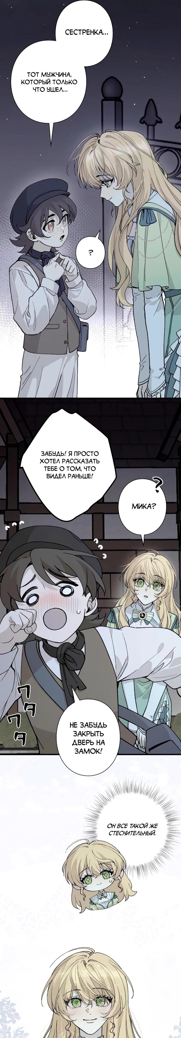 Манга В птичьей клетке ледяного императора - Глава 18 Страница 8