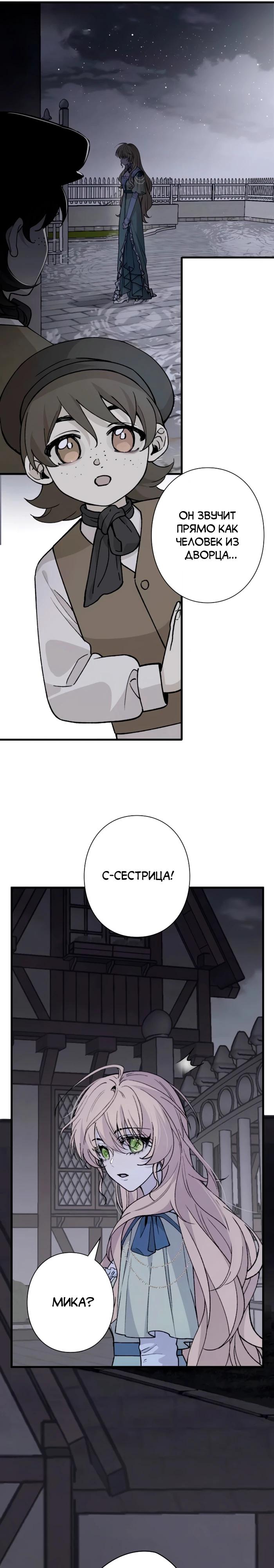 Манга В птичьей клетке ледяного императора - Глава 18 Страница 5