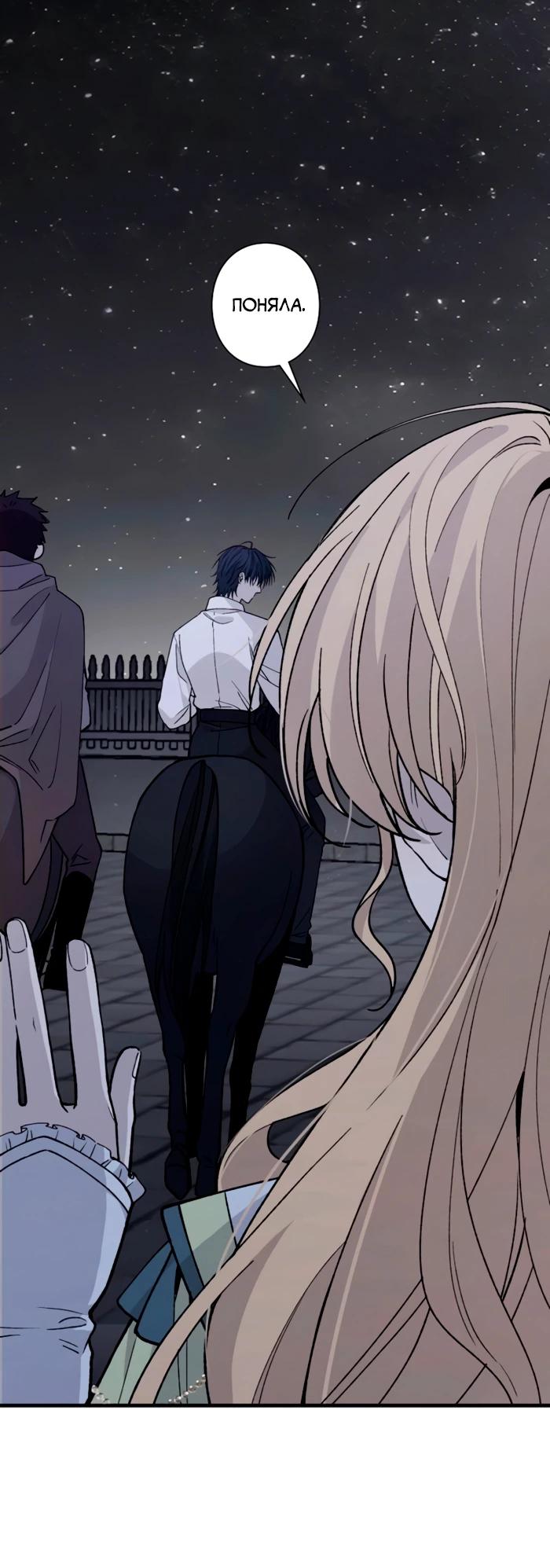 Манга В птичьей клетке ледяного императора - Глава 18 Страница 4