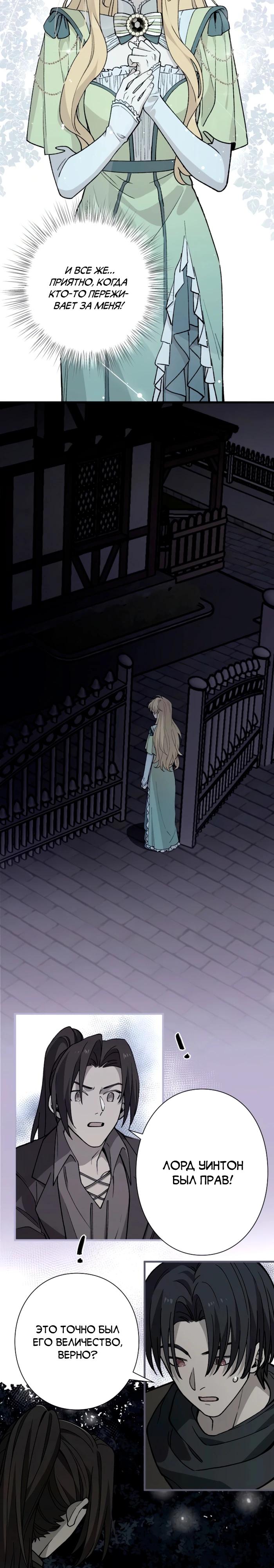 Манга В птичьей клетке ледяного императора - Глава 18 Страница 9