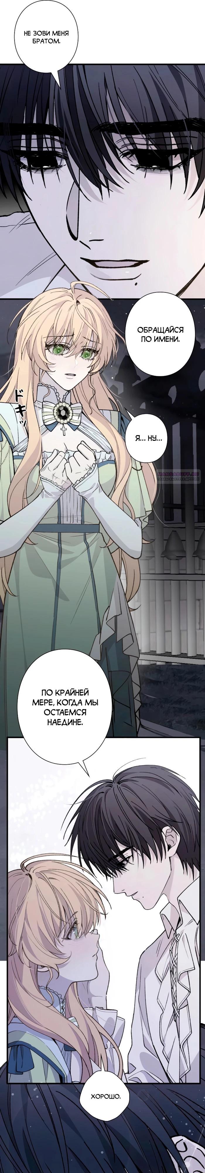 Манга В птичьей клетке ледяного императора - Глава 18 Страница 2