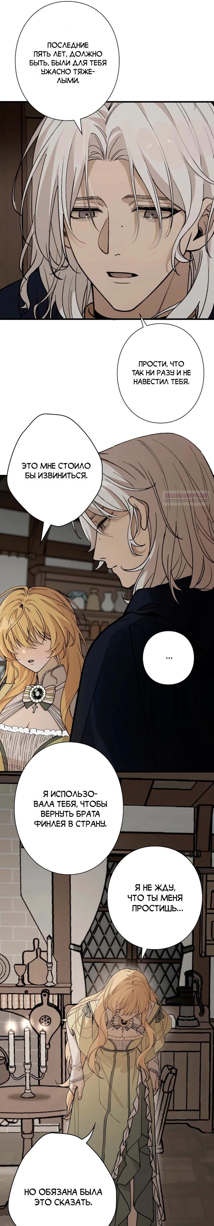 Манга В птичьей клетке ледяного императора - Глава 18 Страница 18