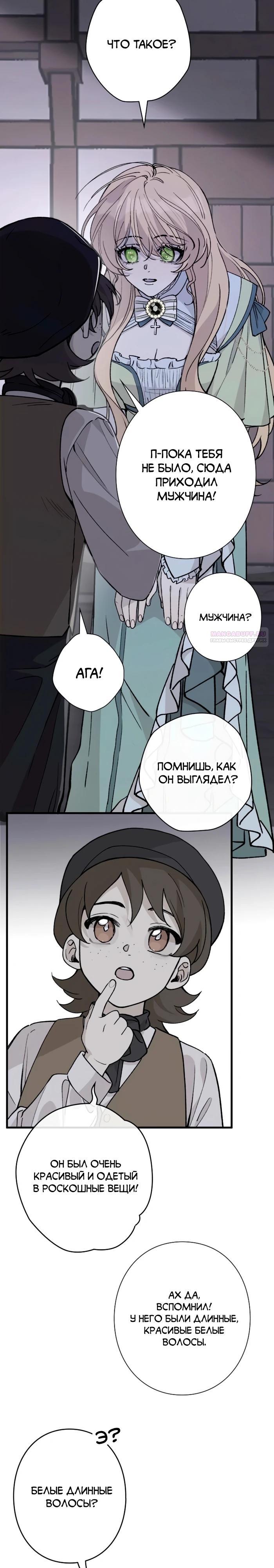 Манга В птичьей клетке ледяного императора - Глава 18 Страница 6