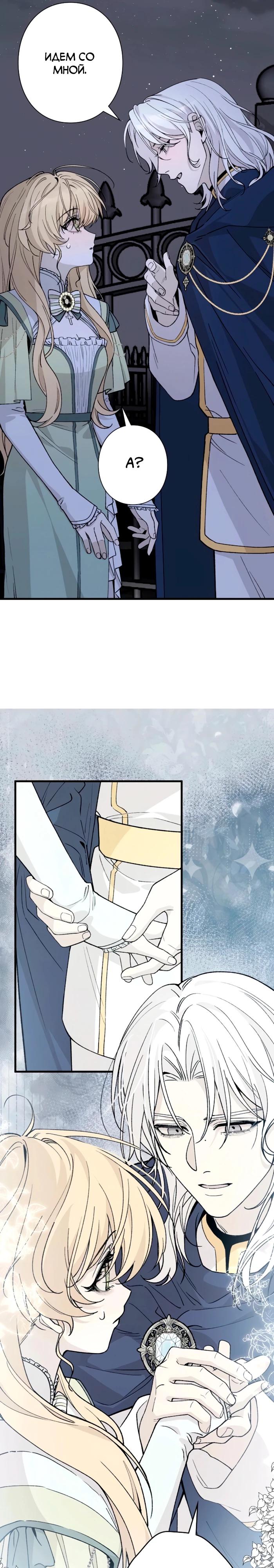 Манга В птичьей клетке ледяного императора - Глава 18 Страница 13