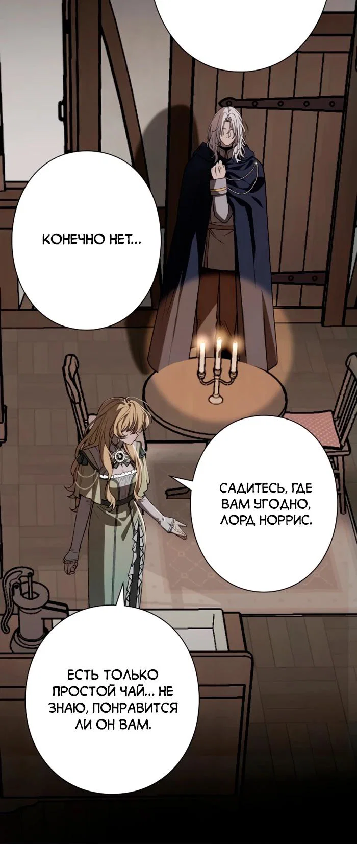 Манга В птичьей клетке ледяного императора - Глава 18 Страница 20