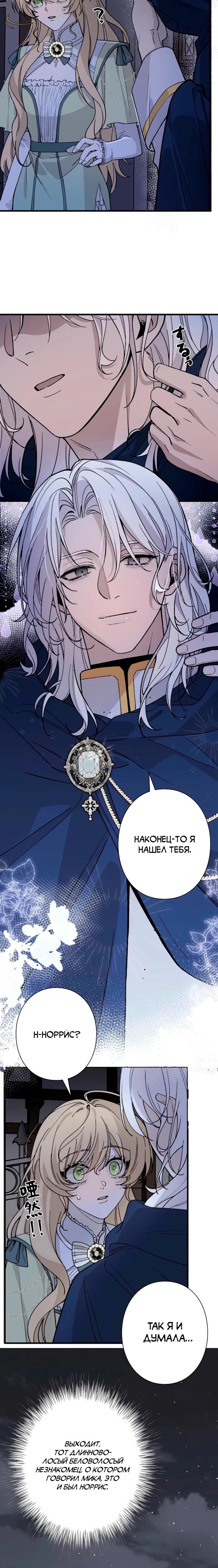 Манга В птичьей клетке ледяного императора - Глава 18 Страница 12