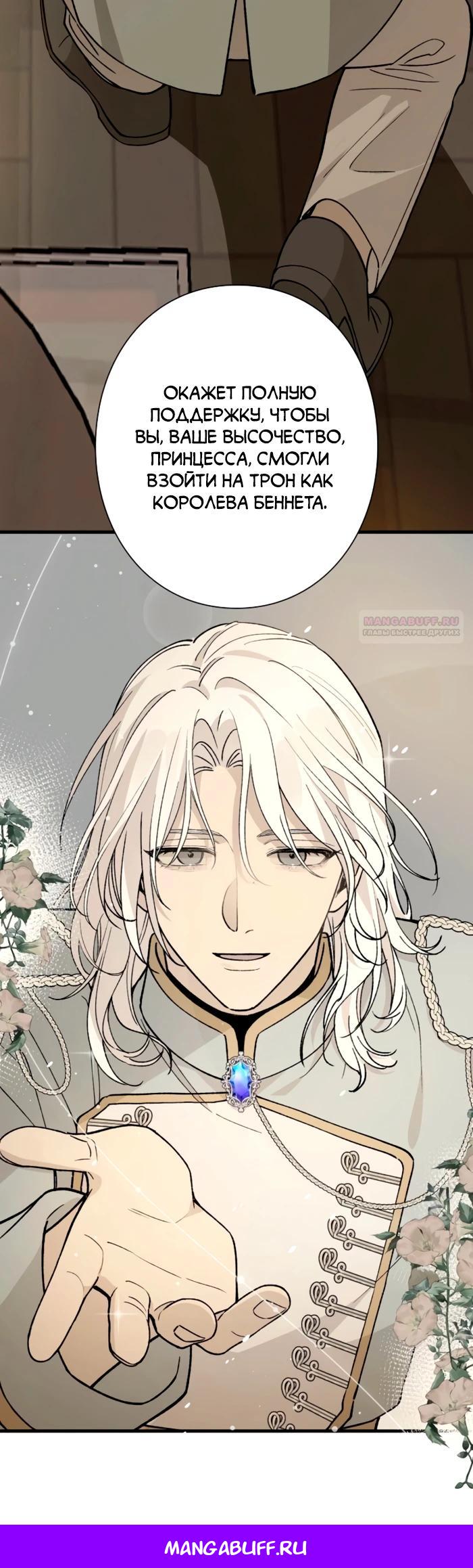 Манга В птичьей клетке ледяного императора - Глава 18 Страница 23