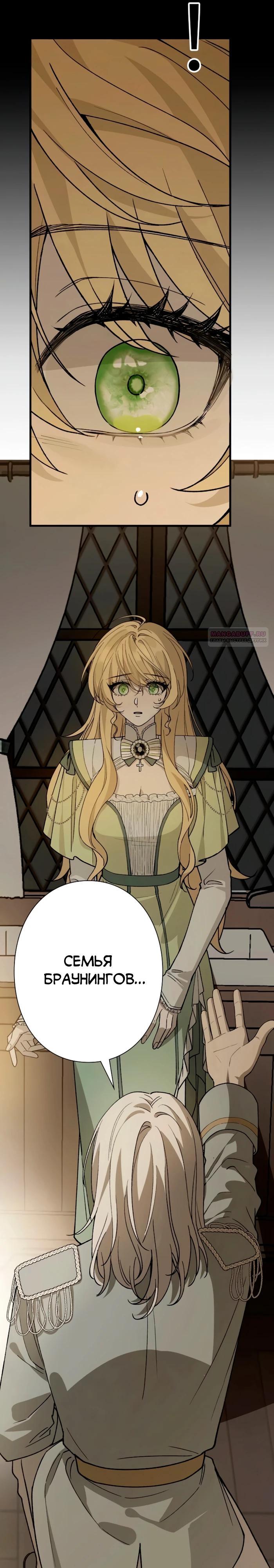 Манга В птичьей клетке ледяного императора - Глава 18 Страница 22