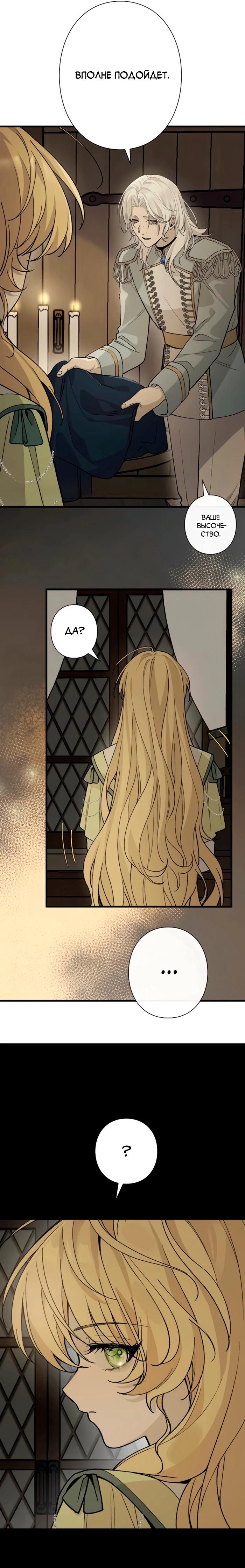 Манга В птичьей клетке ледяного императора - Глава 18 Страница 21