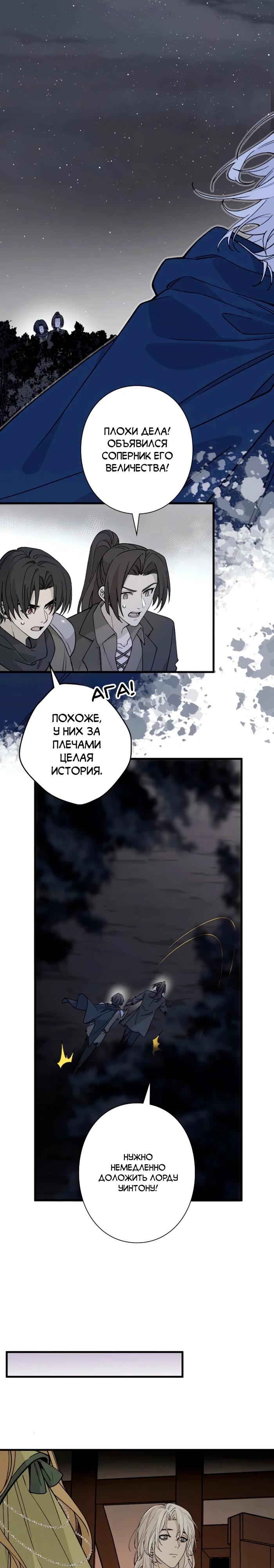 Манга В птичьей клетке ледяного императора - Глава 18 Страница 16