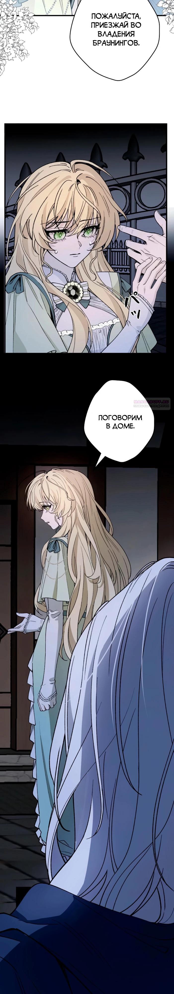 Манга В птичьей клетке ледяного императора - Глава 18 Страница 14