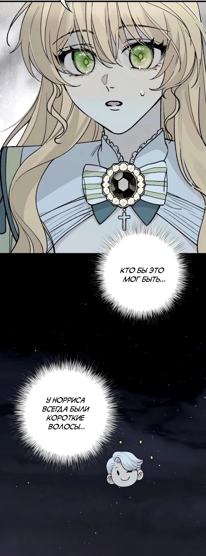 Манга В птичьей клетке ледяного императора - Глава 18 Страница 7