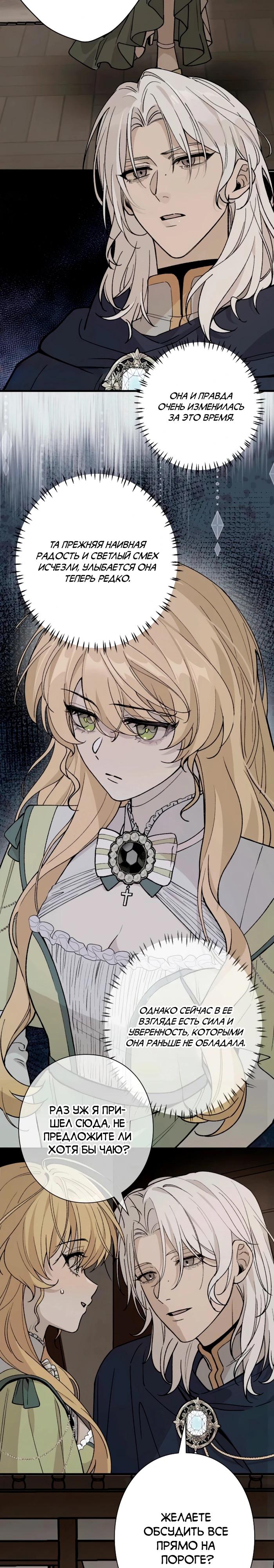 Манга В птичьей клетке ледяного императора - Глава 18 Страница 19
