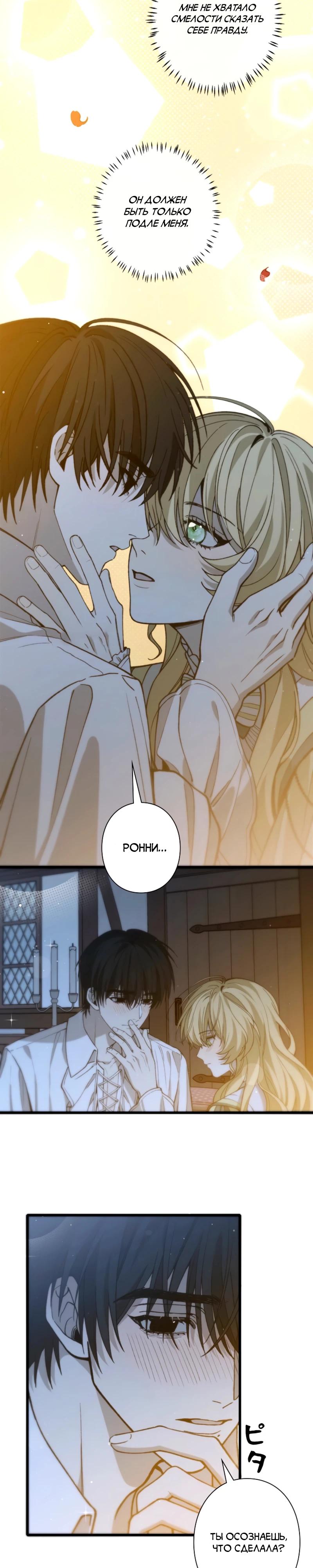 Манга В птичьей клетке ледяного императора - Глава 17 Страница 9