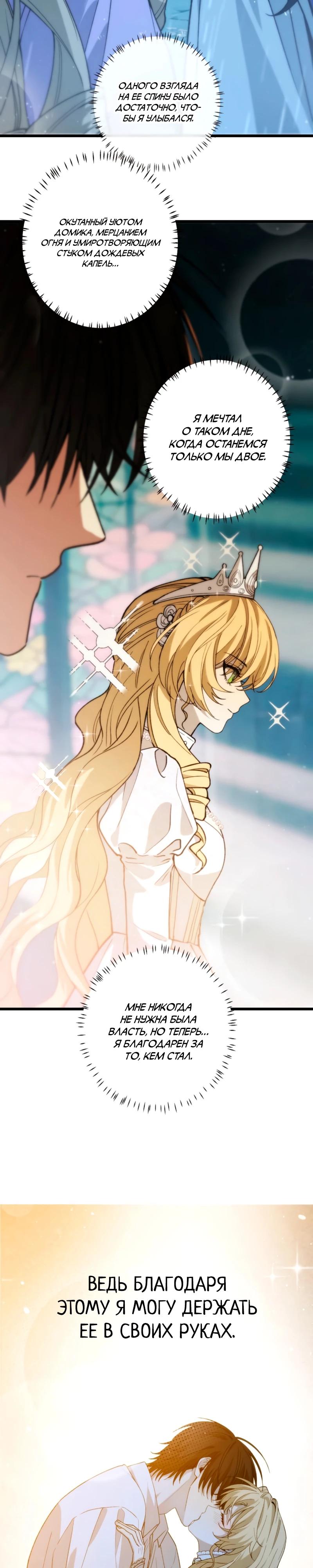 Манга В птичьей клетке ледяного императора - Глава 17 Страница 15