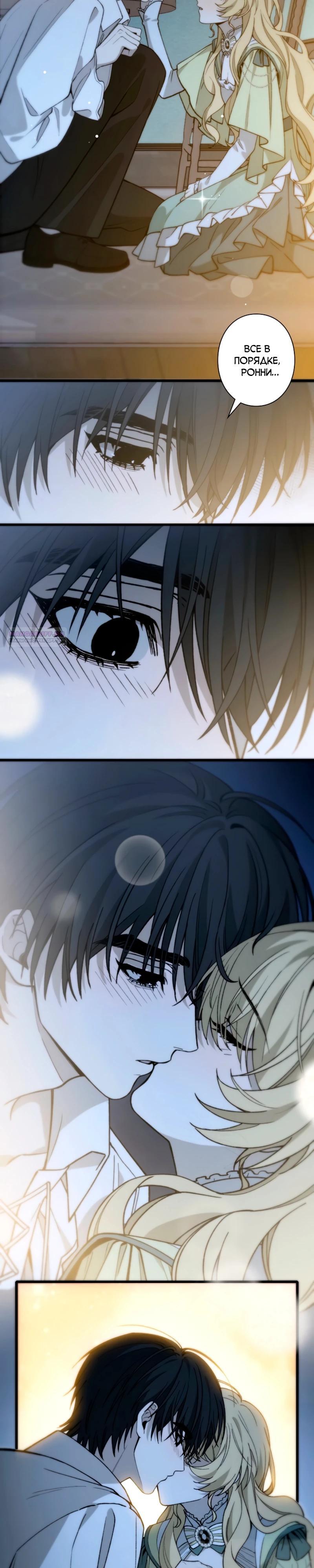 Манга В птичьей клетке ледяного императора - Глава 17 Страница 6